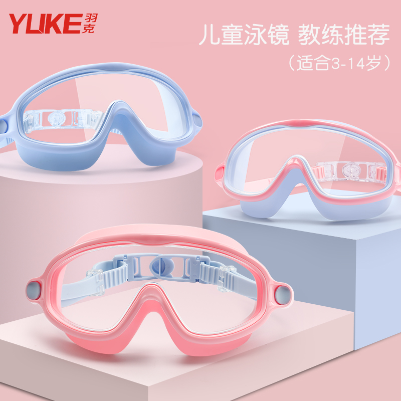 泳镜儿童大框清晰高清防水防雾男童女童透明初学者游泳潜水装备