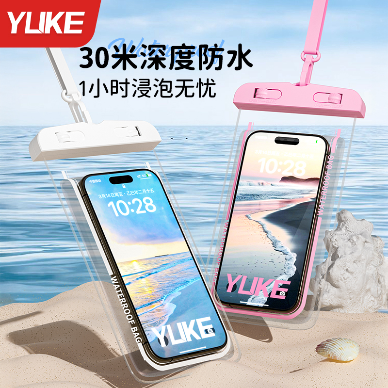手机防水袋可触屏游泳套漂流装备水下拍摄神器透明密封包浮潜温泉
