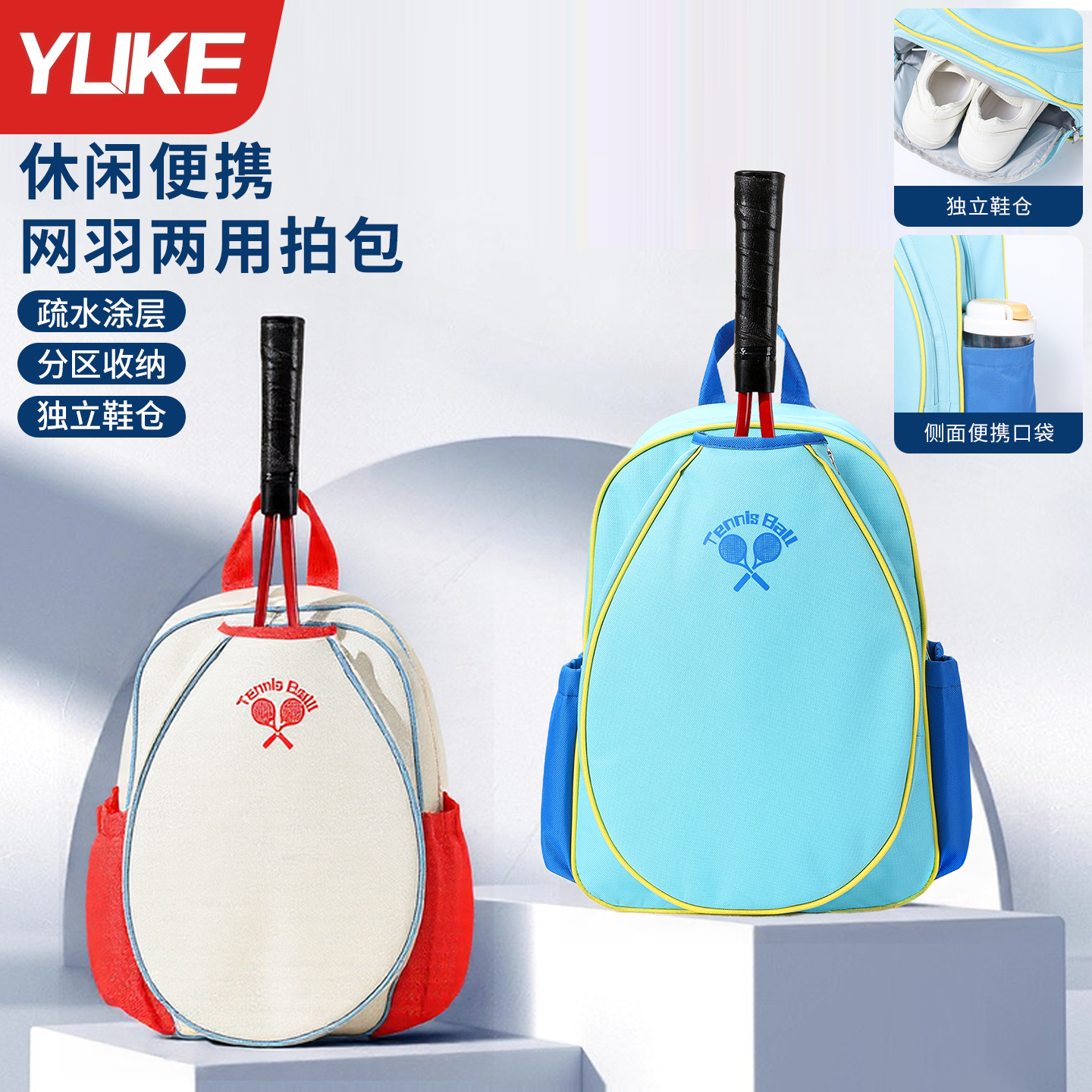 羽毛球网球拍包双肩背包独立鞋仓