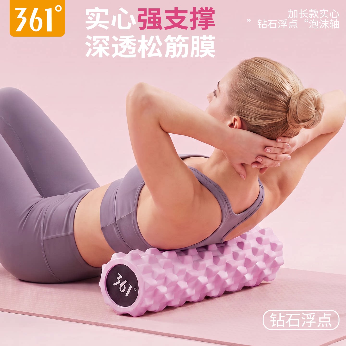 361°泡沫滚轴肌肉放松按摩滚筒