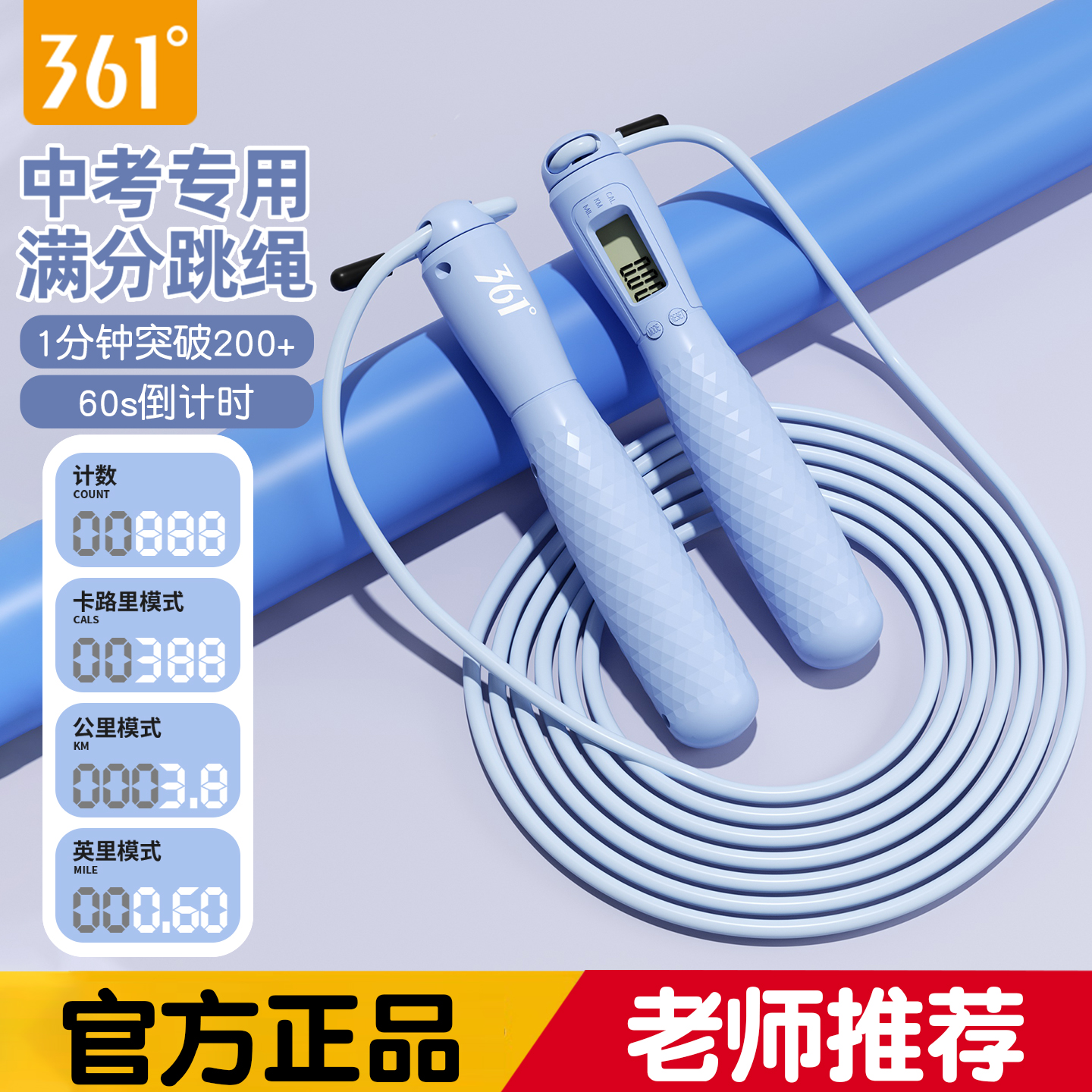 361计数跳绳中考专用学生初中成人减肥儿童小学钢丝减肥体育跳神