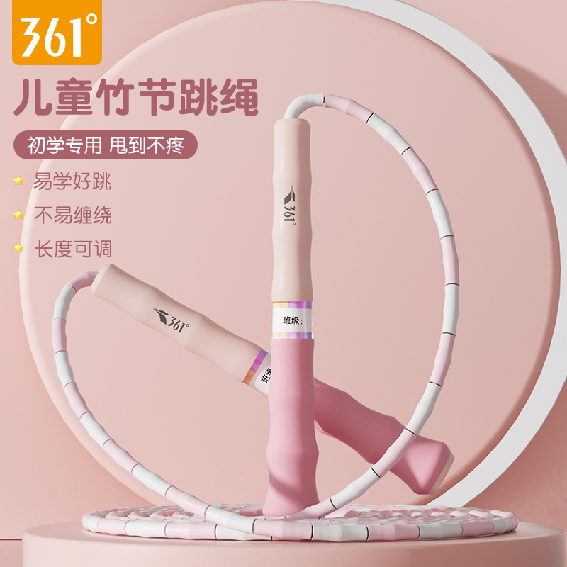 361°儿童竹节跳绳可调长可签名