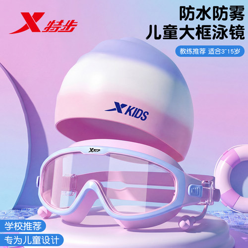 特步泳镜儿童防水防雾高清大框