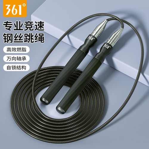 361°自锁竞速钢丝中考专用跳绳