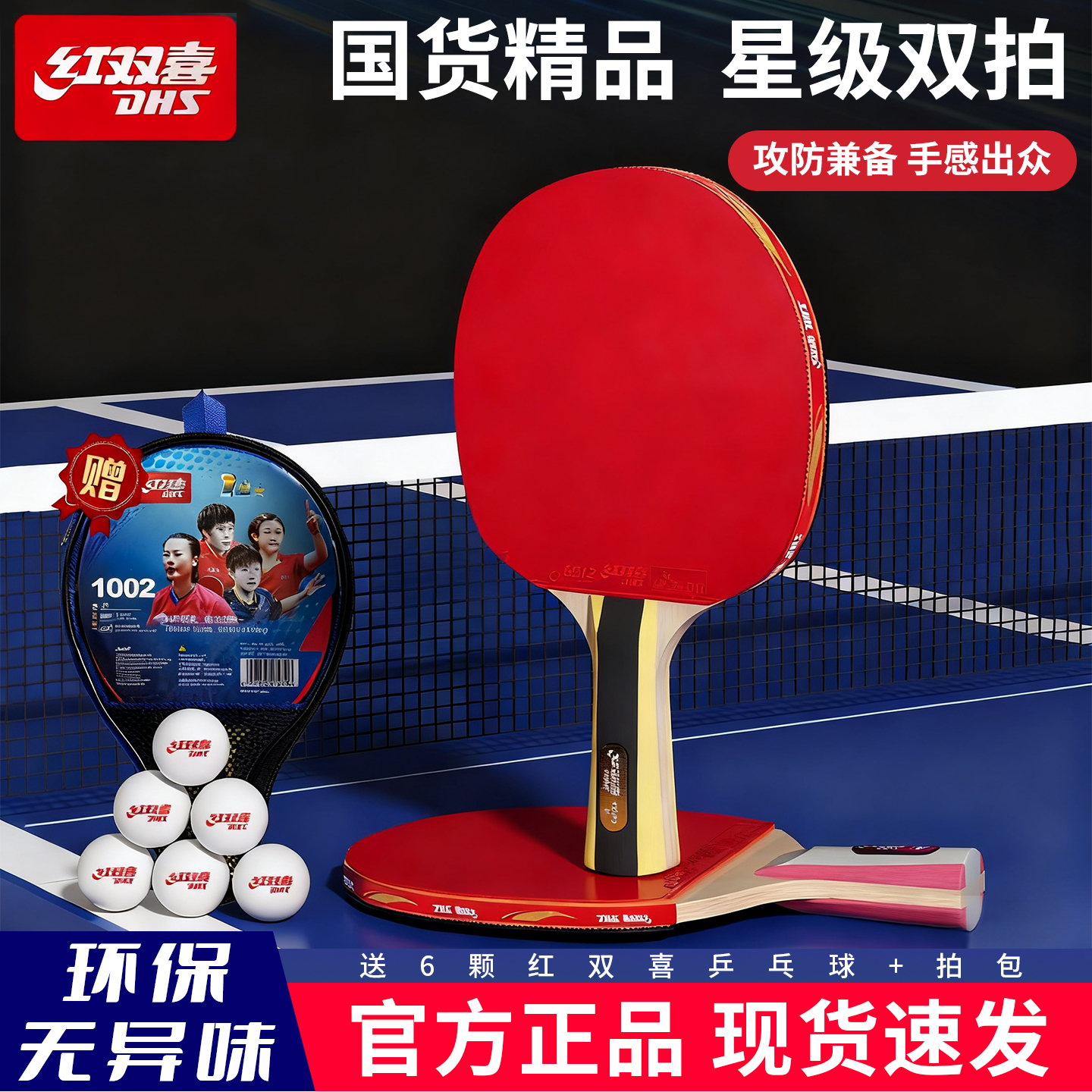 红双喜正品乒乓球拍初学者推荐