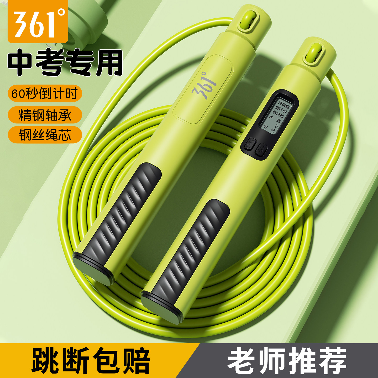 361°智能精准倒计时计数跳绳图片
