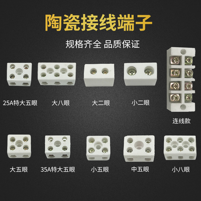 耐高温/陶瓷接线端子/高频瓷/接线端子6孔/大六眼/三路/瓷接头