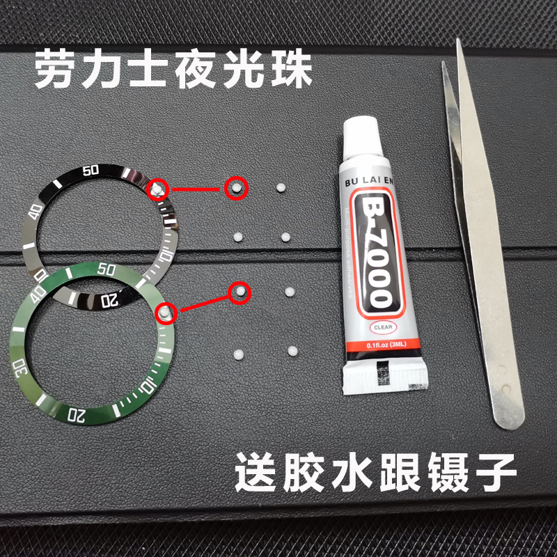 发光夜光珠手表配件荧光亮光