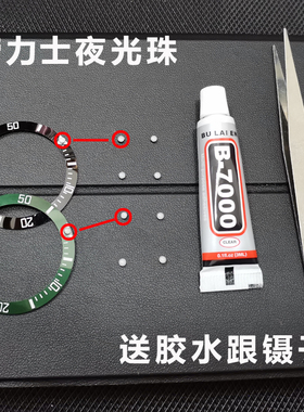 适用劳力士蓝绿黑水鬼表圈夜光珠夜明宝石外圈口陶瓷珠夜光点配件