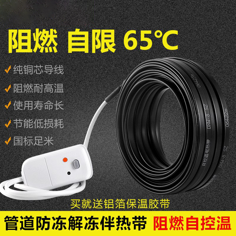 水管防冻电热带免安装水管电热带太阳能管道伴热带加热自控温解冻