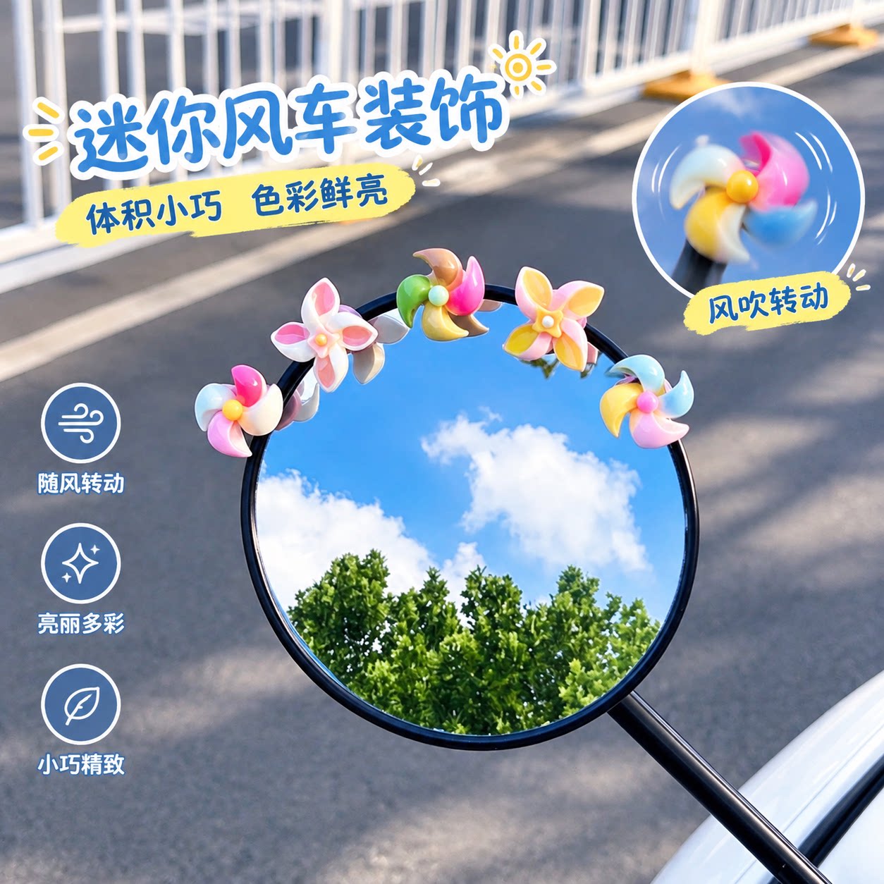 电动车装饰迷你风车电车后视镜装饰配件自行车摩托车改造通用饰品
