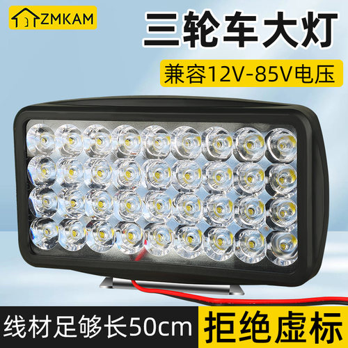 三轮车大灯超亮led强光灯