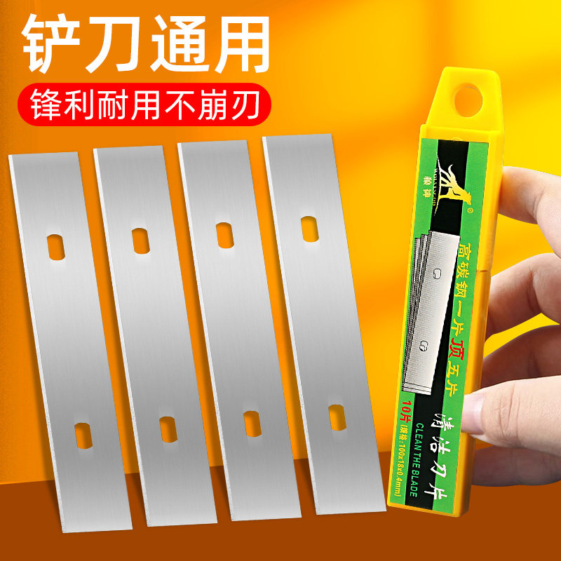 铲刀刀片清洁美缝除胶铲替换刀片玻璃刮刀铲子铲地清洁刀专用刀片,五金/工具,刀片,淘宝优惠券,粉丝福利购,淘宝优惠卷