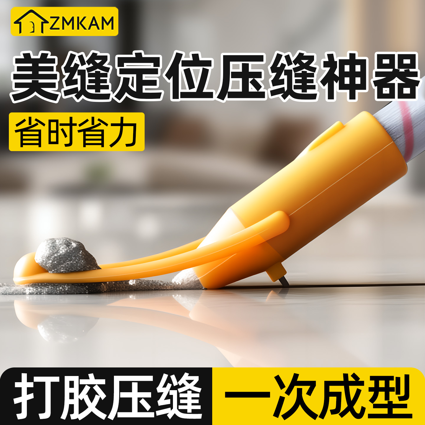 美缝定位压缝一体压缝器