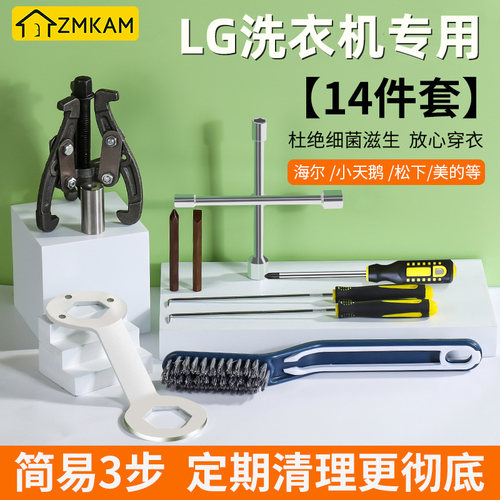 洗衣机专用拆卸工具内筒清洗工具