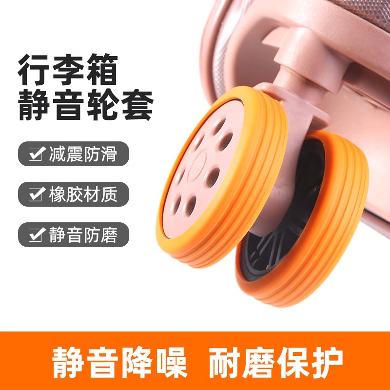 行李箱轮子静音橡胶圈旅行箱