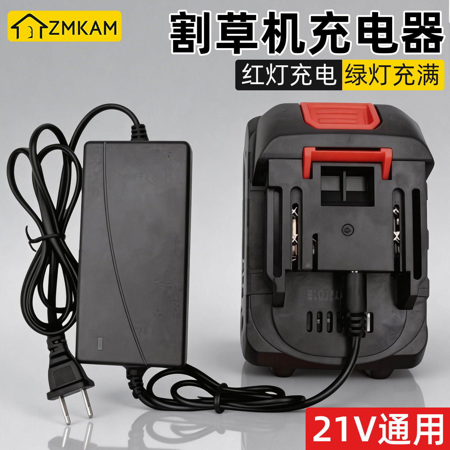 21v割草机锂电池通用充电器图片