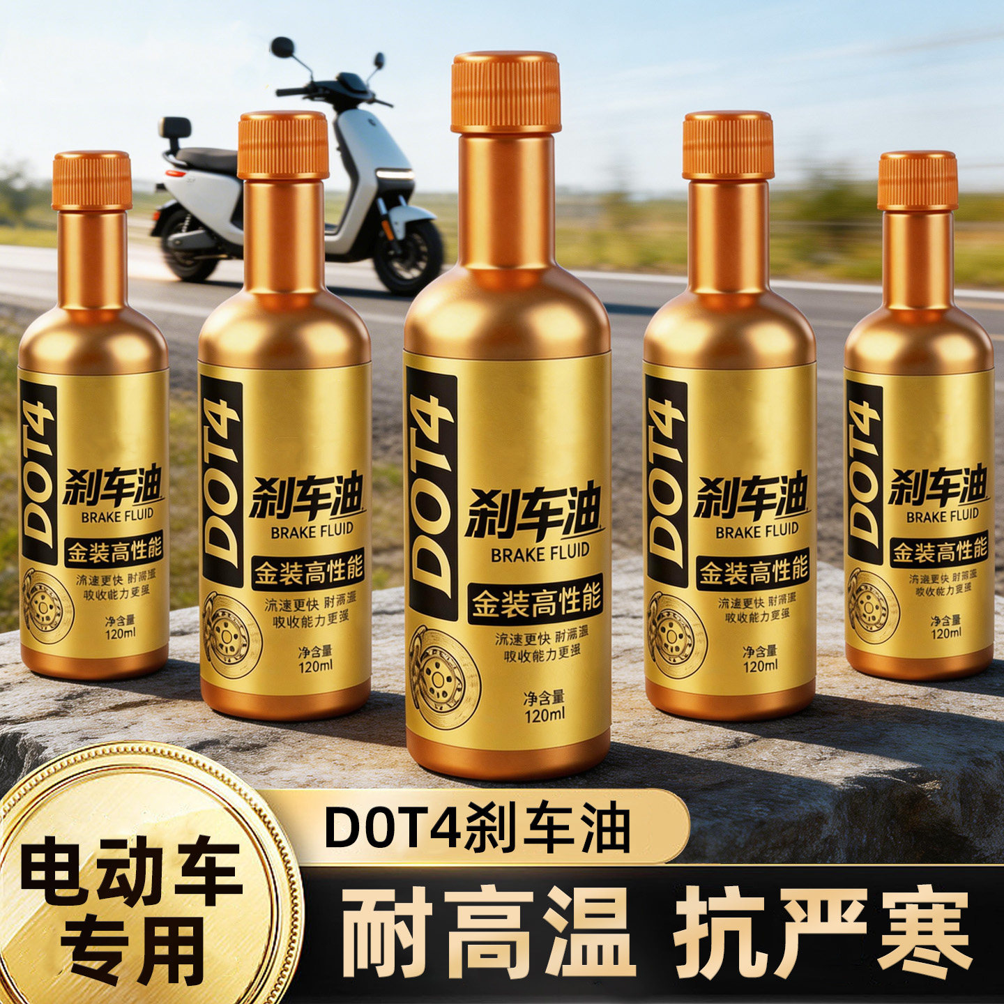 电动车用刹车油电瓶车通用碟刹油DOT4制动液刹车液上泵下泵液压油