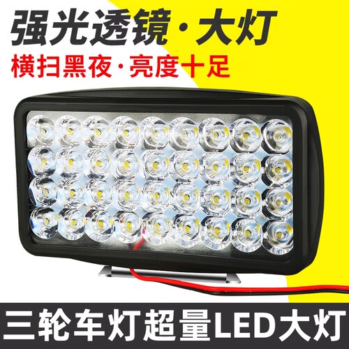 三轮车led大灯电动车改装外置超亮强光摩托车前车灯泡通用聚光灯