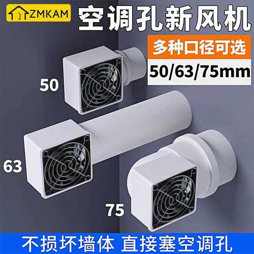 空调孔新风机家用小型排气扇