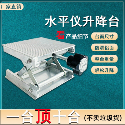 红外线水平仪贴墙仪升降台