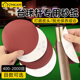 球杆头皮抛光打磨神器台球杆头皮前肢专用打磨砂纸抛光干磨细砂纸