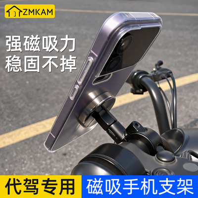 代驾车手机支架超强磁吸滴滴代驾后视镜外卖骑手加厚磁吸手机支架