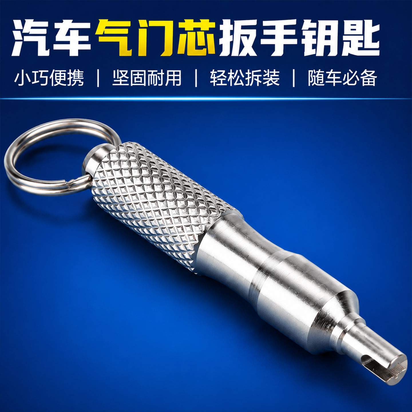 汽车气门芯扳手钥匙电动摩托车拆装工具多功能轮胎放气针美式气嘴