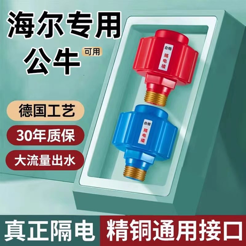 热水器防电墙通用型配件大全