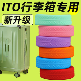 ITO行李箱轮子专用保护套旅行箱拉杆箱万向轮轮子静音耐磨橡胶套