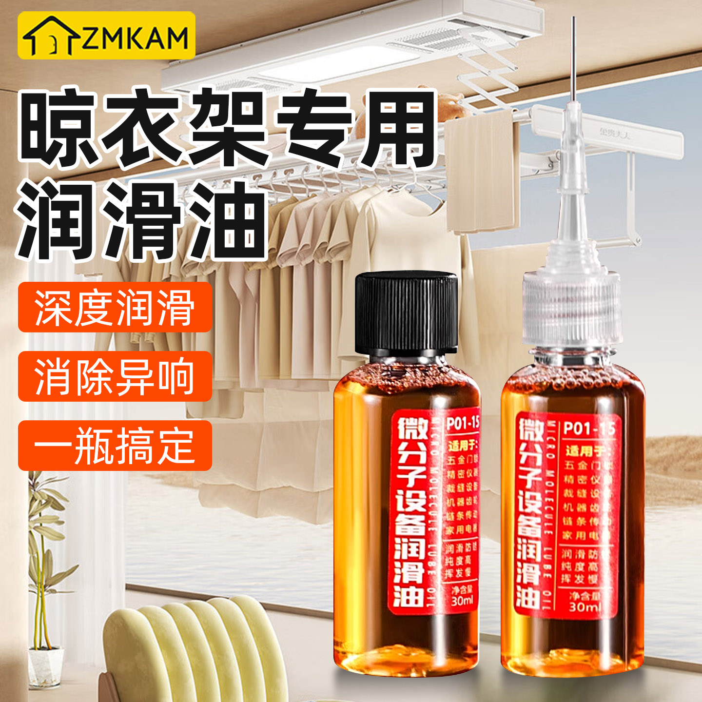 晾衣架润滑油-手摇器晾衣润滑剂