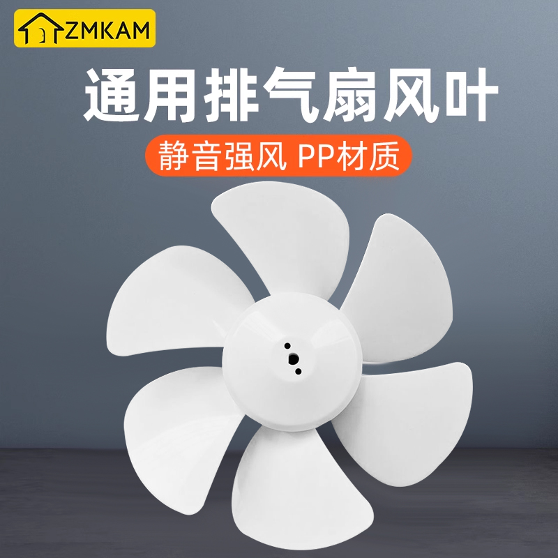 通用排气扇风叶抽气扇配件胶叶片厨房卫生间换气百叶扇五叶