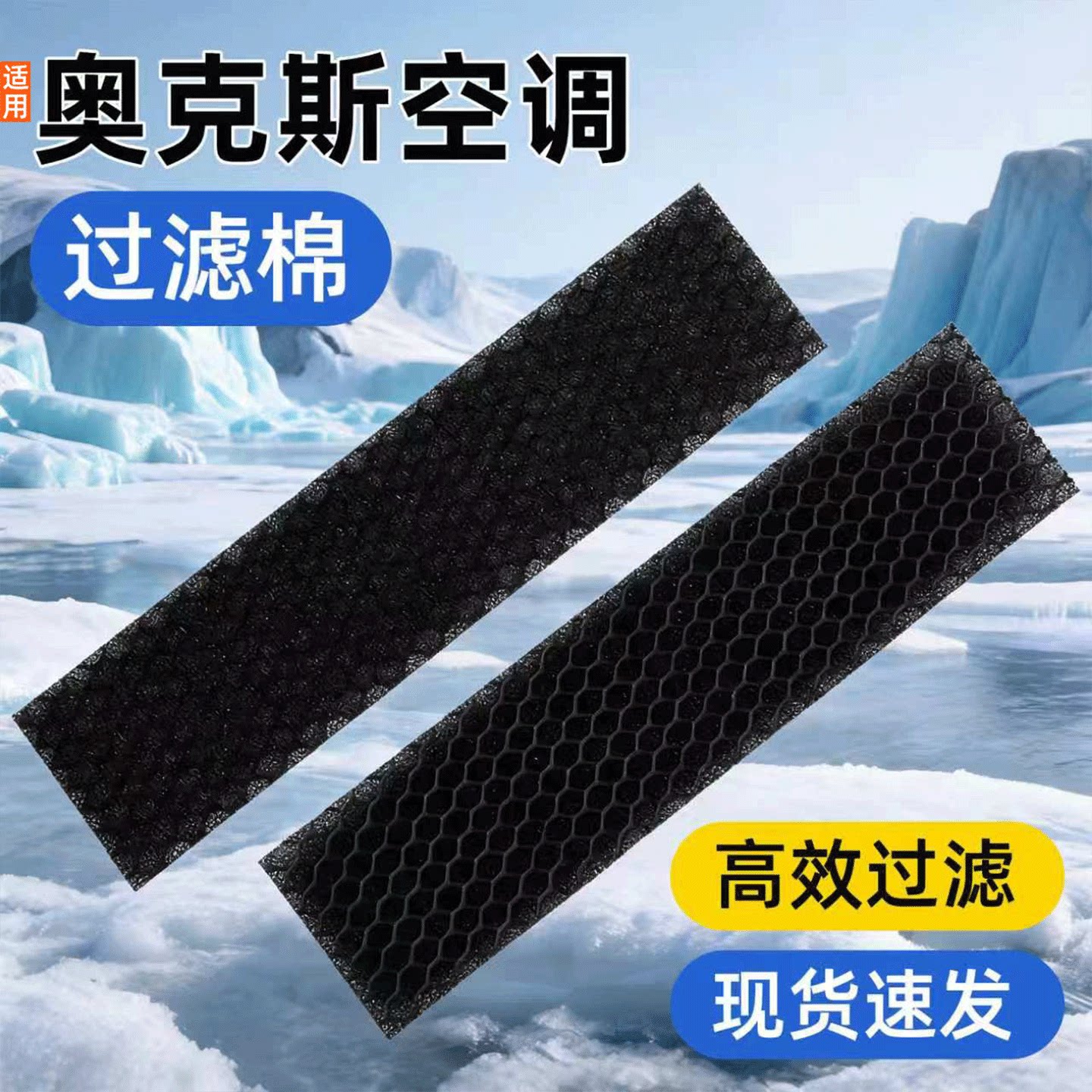 适用奥克斯空调过滤棉除棉图片