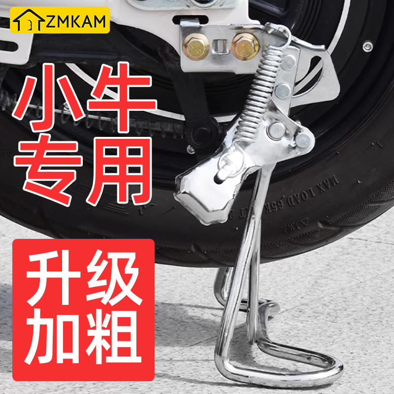 小牛电动车脚撑f0/G0/B0/C0/F100