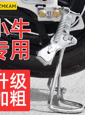 小牛电动车脚撑支架f100双边撑电瓶车后脚撑改装固定架大支架脚撑