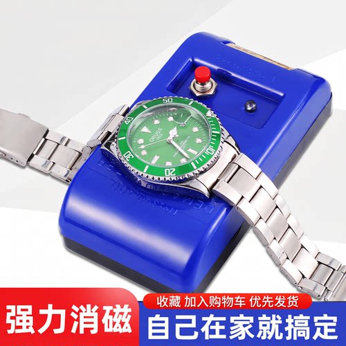 机械表救星手表消磁器修表工具调