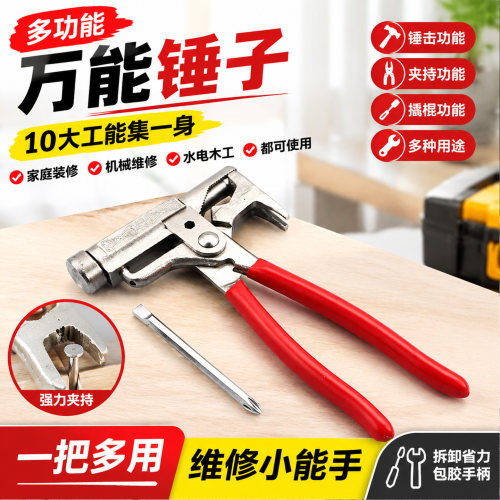 打钉神器多功能万能锤