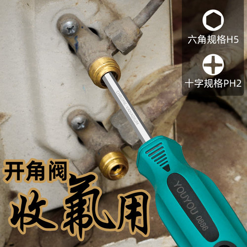 空调专用--开角阀收氟两用螺丝刀