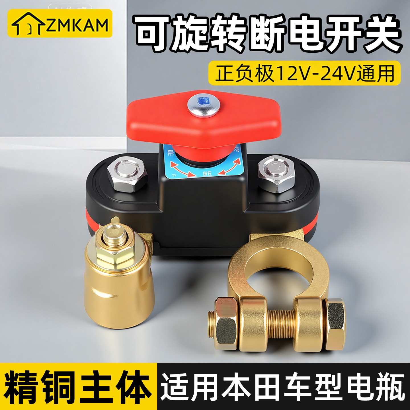 适用本田汽车可旋转电瓶断电开关