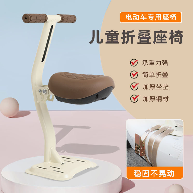 电动车儿童座椅前置可折叠坐凳