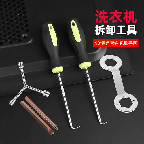 洗衣机波轮盘螺丝拆卸专用工具