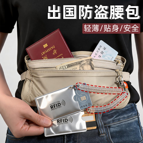 出国旅行防盗刷卡贴身腰包