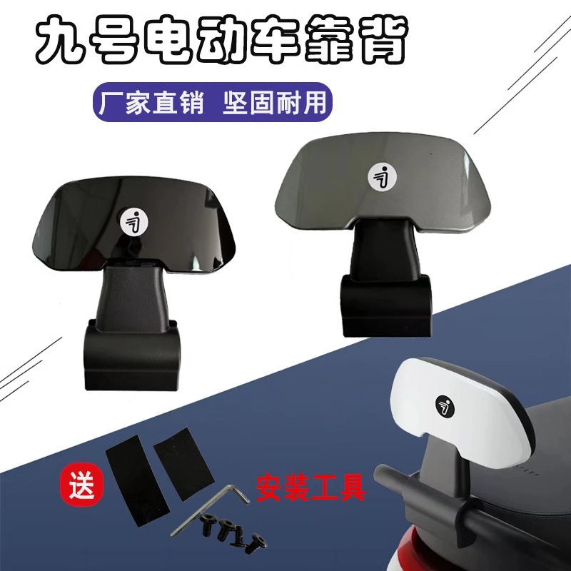 适用九号靠背M95C/N70C/M80C/F90M/系列原厂后靠背九号电动车专用
