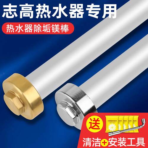 【送安装工具】热水器高纯度镁棒