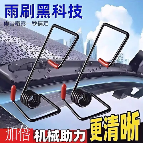 新型汽车雨刮器臂加力弹簧助力器