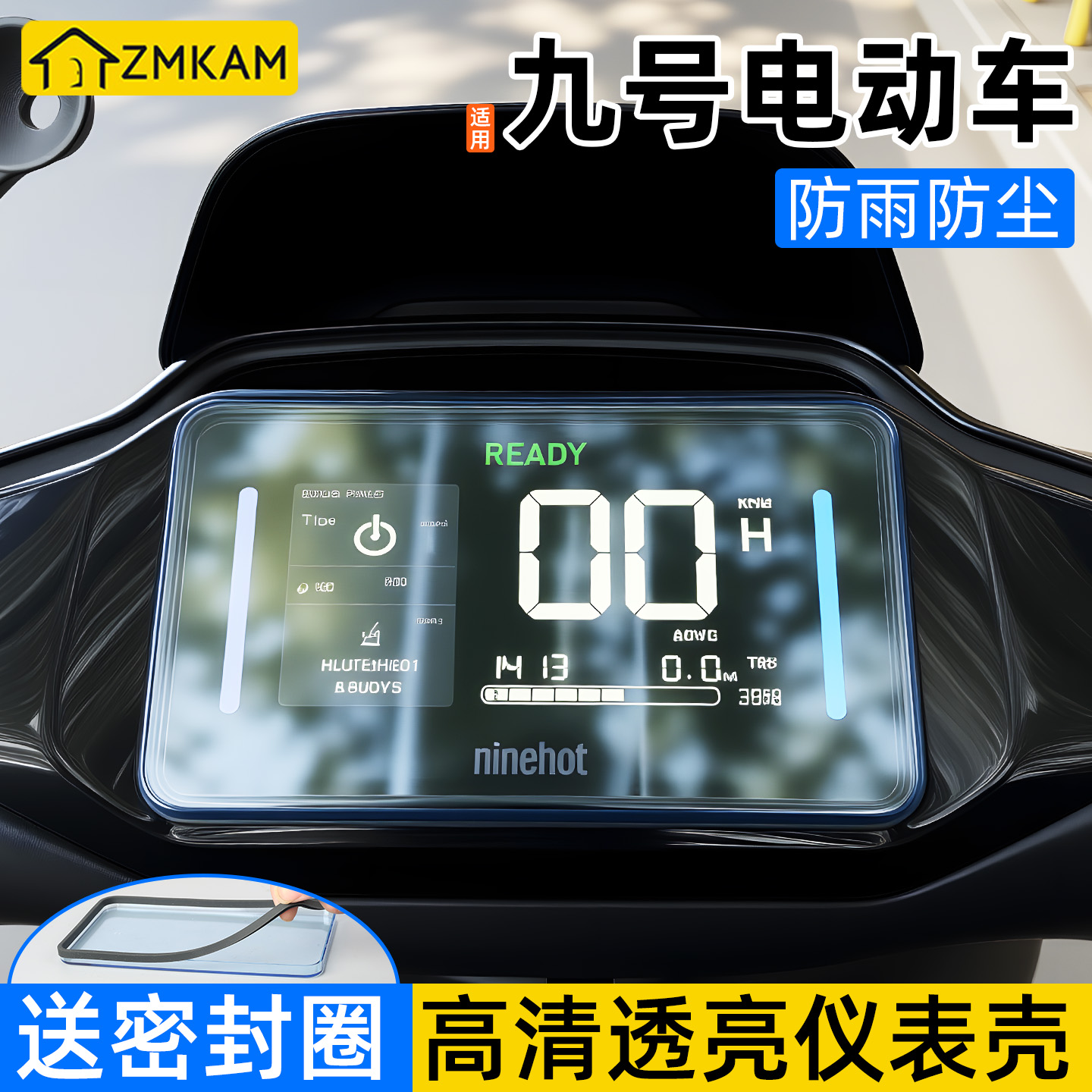 适用于九号电动车仪表壳保护盖