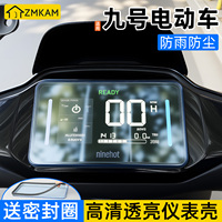适用于九号M95C+/FZ mix/N3电动车仪表壳仪表罩电动车屏幕保护盖