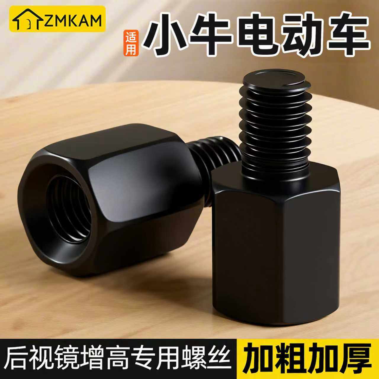 适用小牛电动车后视镜增高螺丝