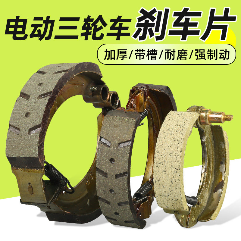 电动三轮车刹车片带槽耐磨强制动