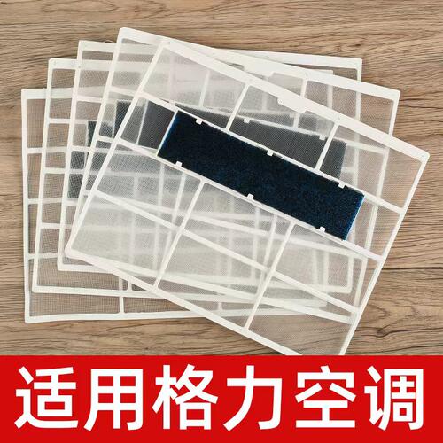 空调过滤网通用防尘过滤